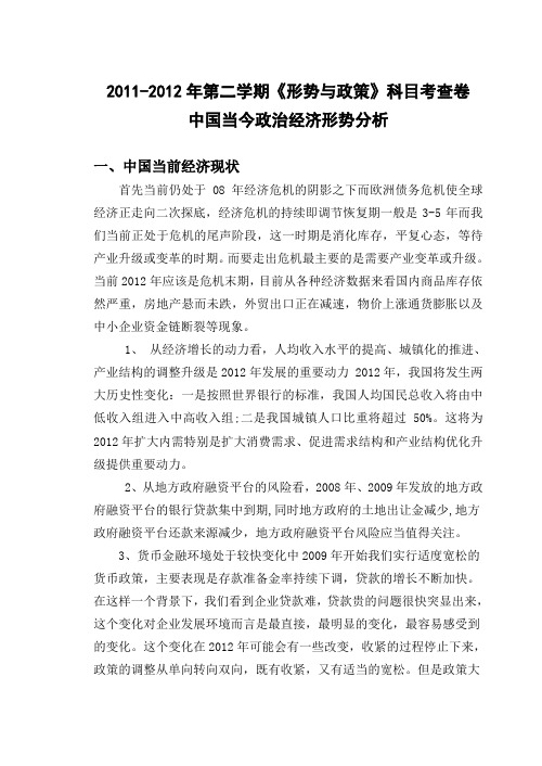中国当今政治经济形势分析1