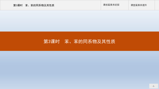 2020-2021学年鲁科版选修5 第1章第3节 烃(第3课时)