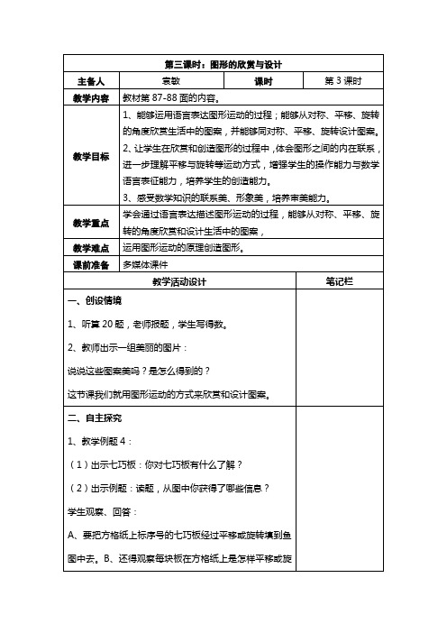 人教版数学五年级下册图案的欣赏与设计