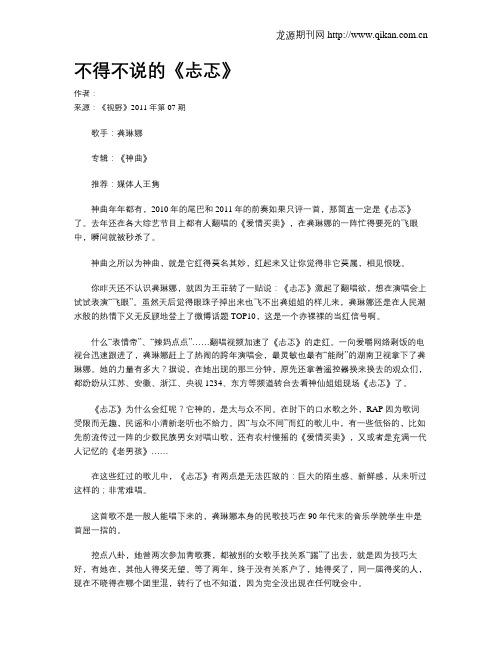 不得不说的《忐忑》