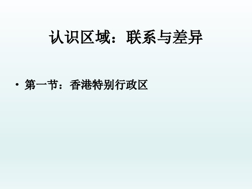 湘教版八年级地理下册第七章复习课件 (共77张PPT)