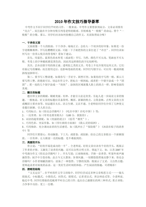 2010年作文技巧指导荟萃