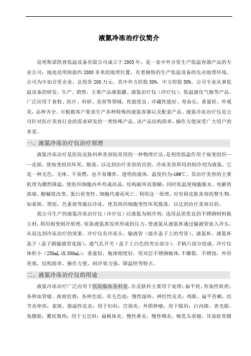 液氮冷冻治疗仪简介2