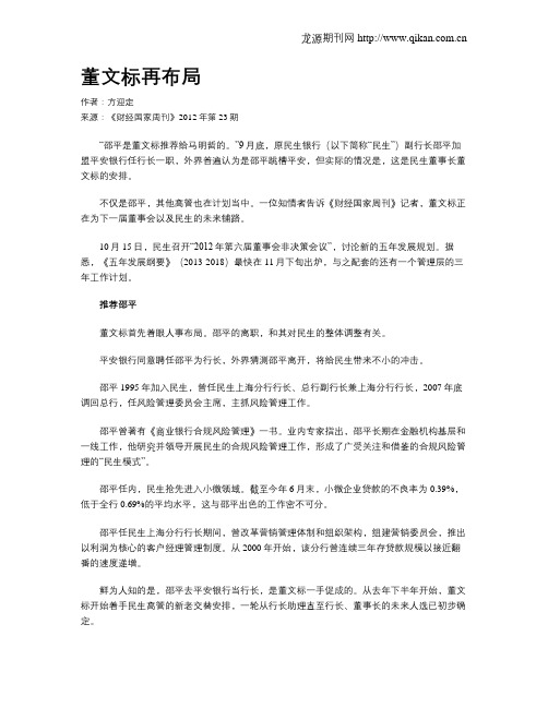 董文标再布局