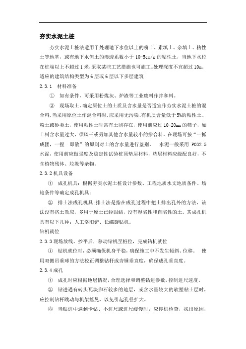 夯实水泥土桩工艺流程