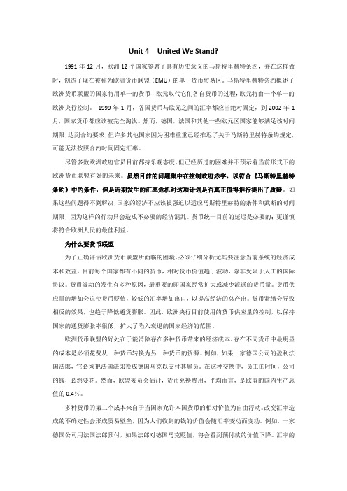 罗汉国际经贸高级英语Unit4United We Stand 中文版