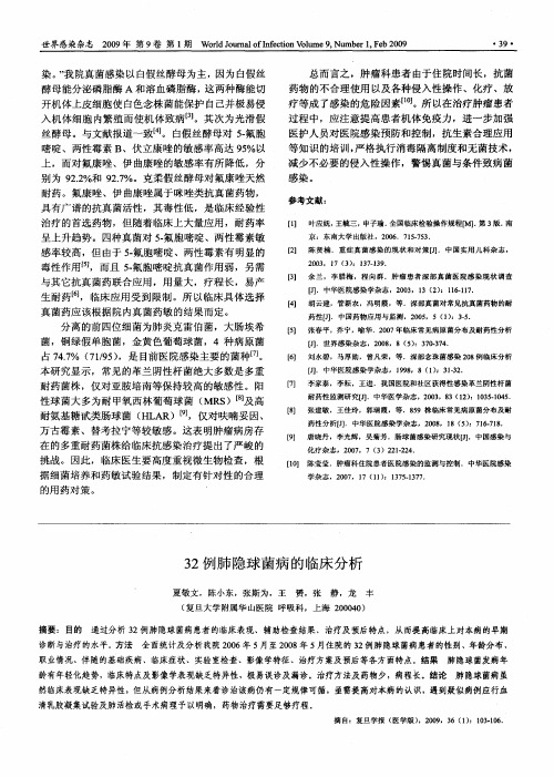 32例肺隐球菌病的临床分析