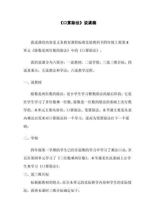 《口算除法》说课稿