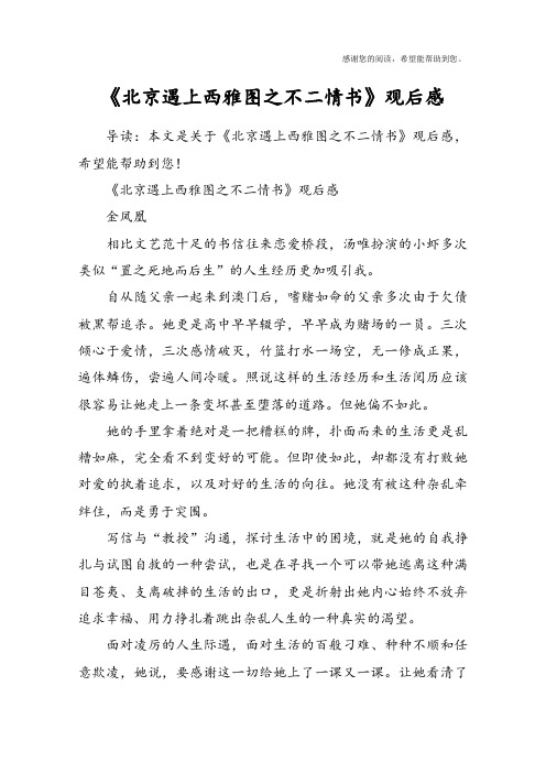 《北京遇上西雅图之不二情书》观后感