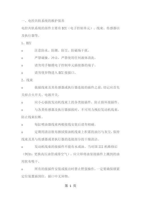 一汽锡柴发动机保养知识word资料11页
