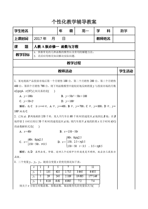 10函数模型及其应用(教案教学设计导学案)