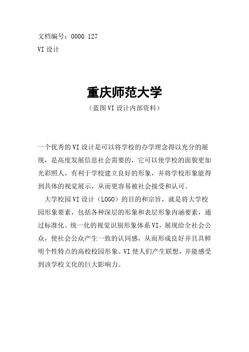 重庆师范大学校徽校标