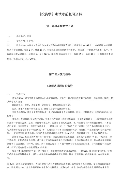 投资学考复习指导和习题.doc