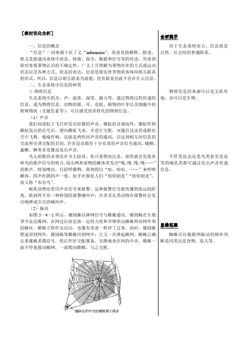 人教版新课标高中生物必修三教材知识点解析(生态系统的信息传递)