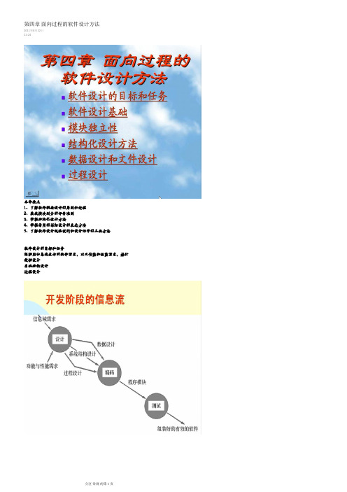 第四章 面向过程的软件设计方法