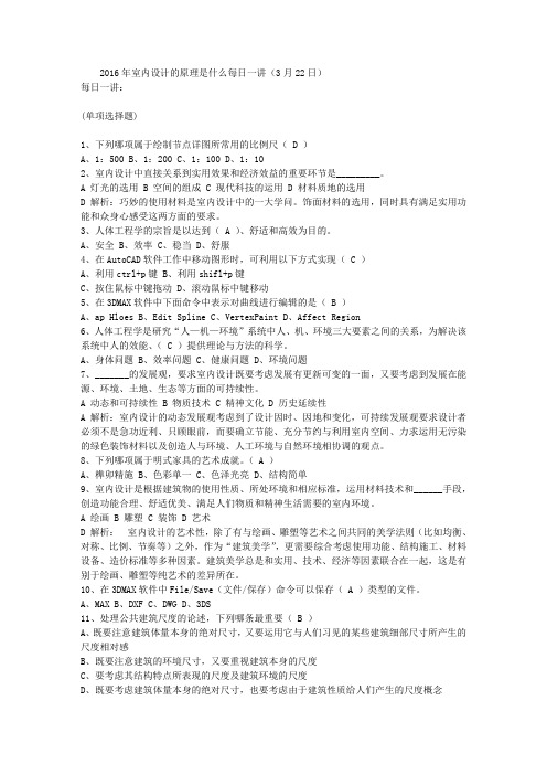 2016年室内设计的原理是什么每日一讲(3月22日)