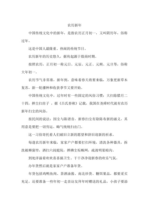 农历新年