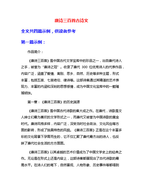 唐诗三百首古诗文