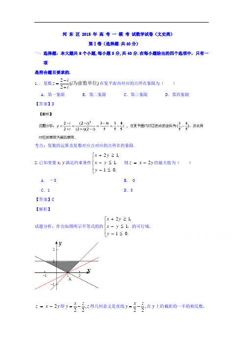 天津市河东区2015届高三上学期一模考试数学(文)试题