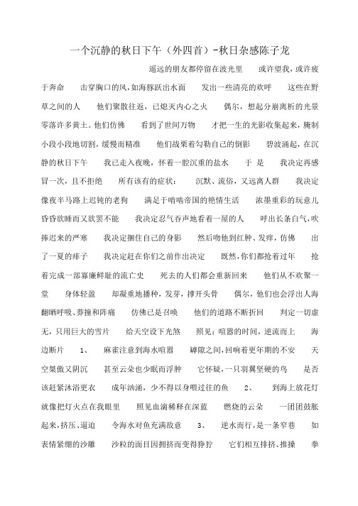 小度写范文一个沉静的秋日下午(外四首)-秋日杂感陈子龙模板