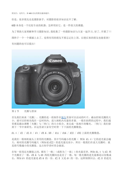 摄影基础(第一课)