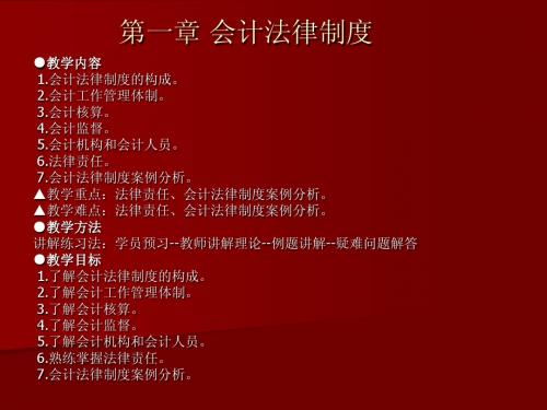 财经法规第一章