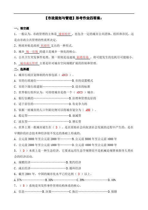 2017年电大行政管理本科【市政规划与管理】形成性考核册答案秋