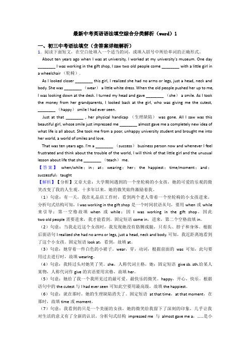 最新中考英语语法填空综合分类解析(word)1
