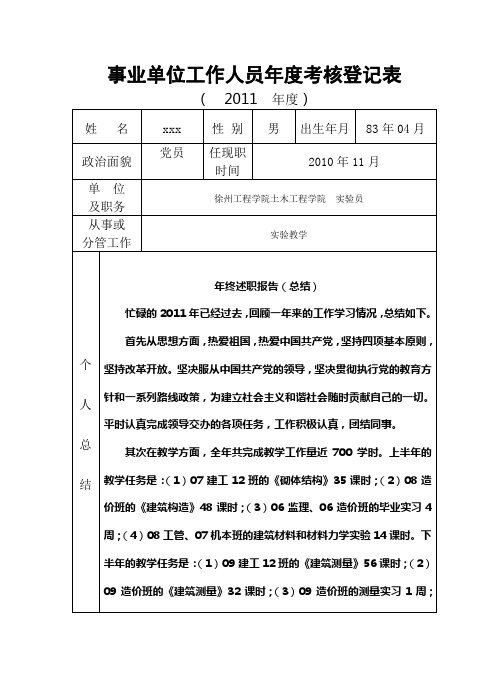 2011年度高校教师考核