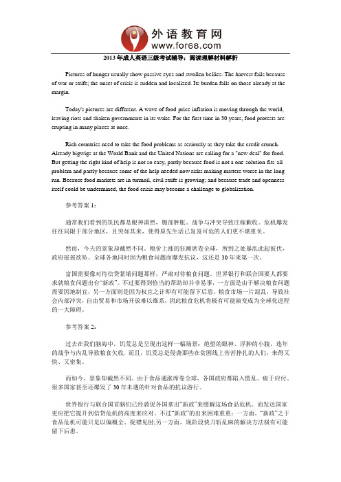 2013年成人英语三级考试辅导：阅读理解材料解析