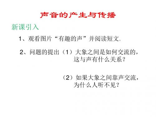 人教版物理八下1.1《声音的产生与传播》课件6