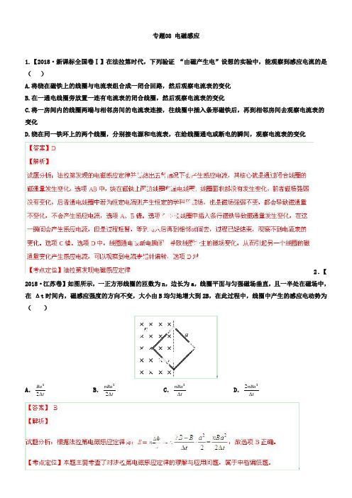 2019年高考物理试题分项解析【专题08】电磁感应