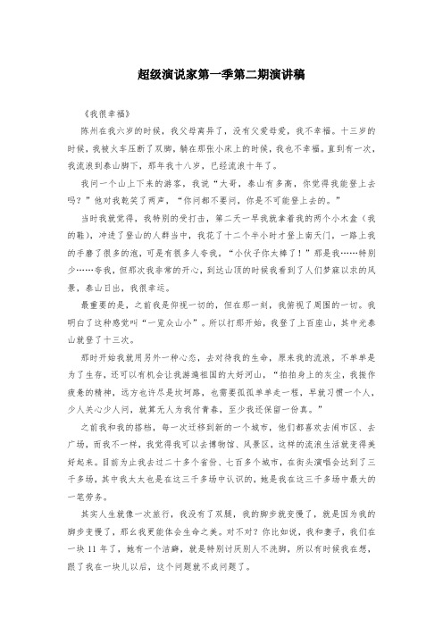 超级演说家第一季第二期演讲稿