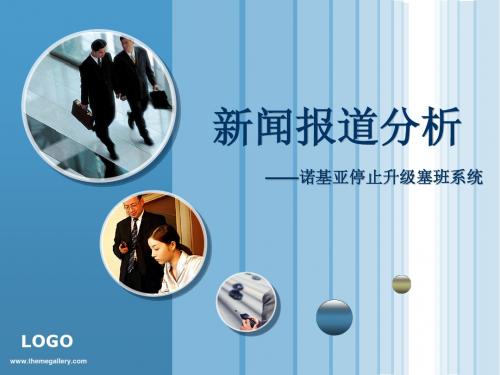 新闻报道分析