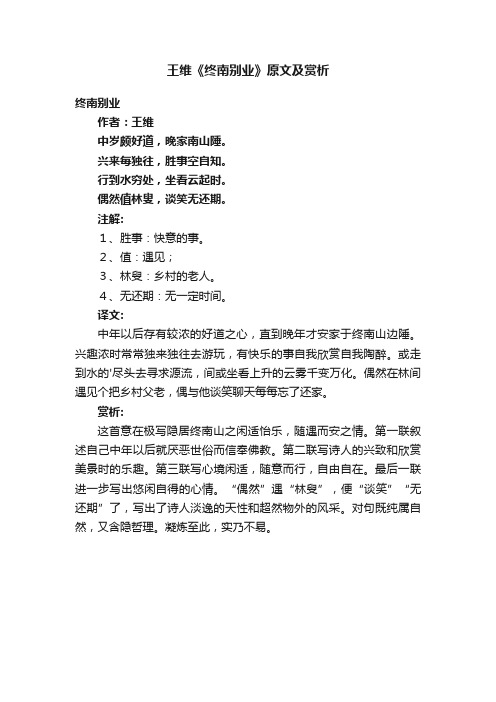 王维《终南别业》原文及赏析