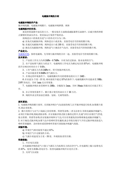 九正通明电磁脉冲阀的介绍