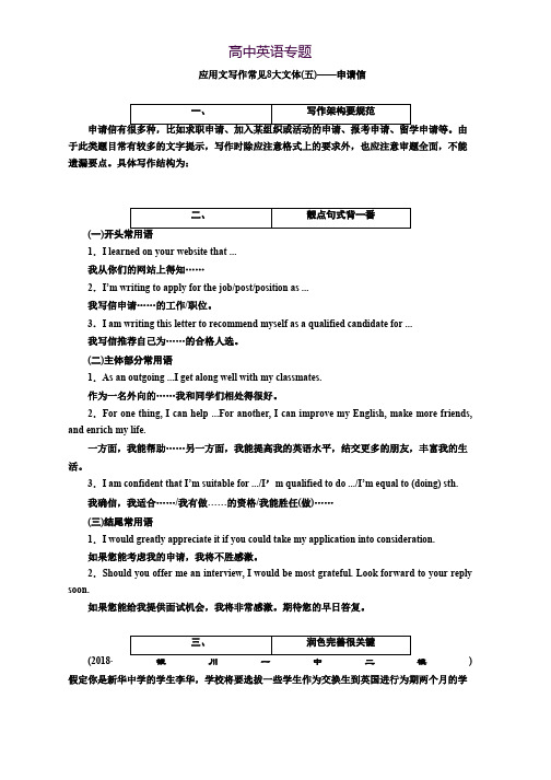 2019版二轮复习英语练酷版练习专题六 应用文写作常见8大文体(五) Word版含解析