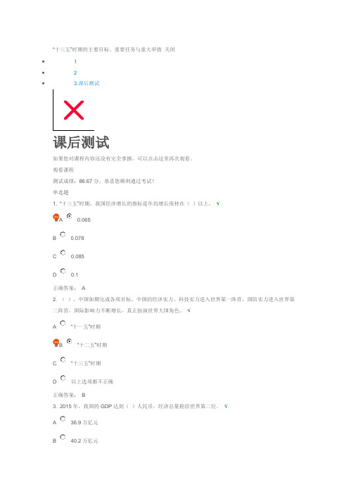 “十三五”时期的主要目标、重要任务与重大举措