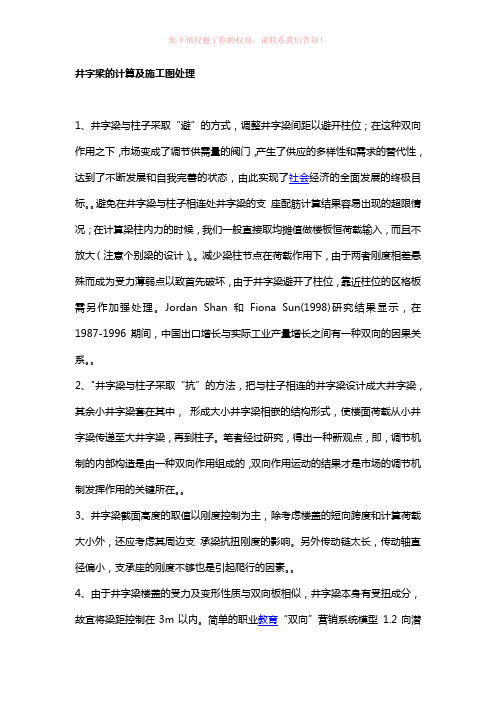 井字梁的计算及施工图处理参考模板