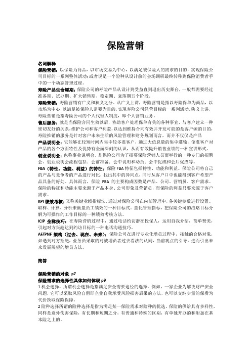 保险营销