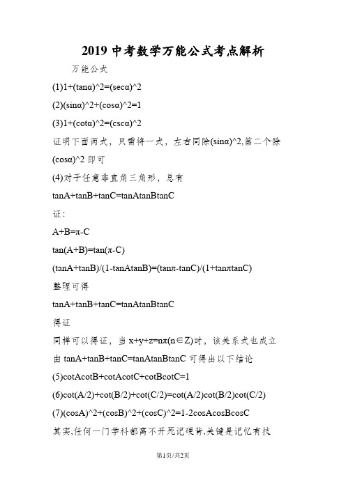 中考数学万能公式考点解析