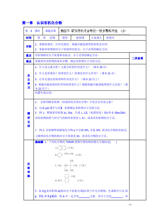 高中化学学案选修五《第一章第四节研究有机化合物的一般步骤和方法(2)》(化学备课大师)