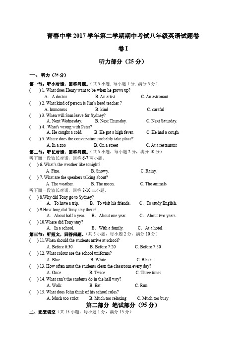 2017—2018学年度八年级英语下册期中卷及答案