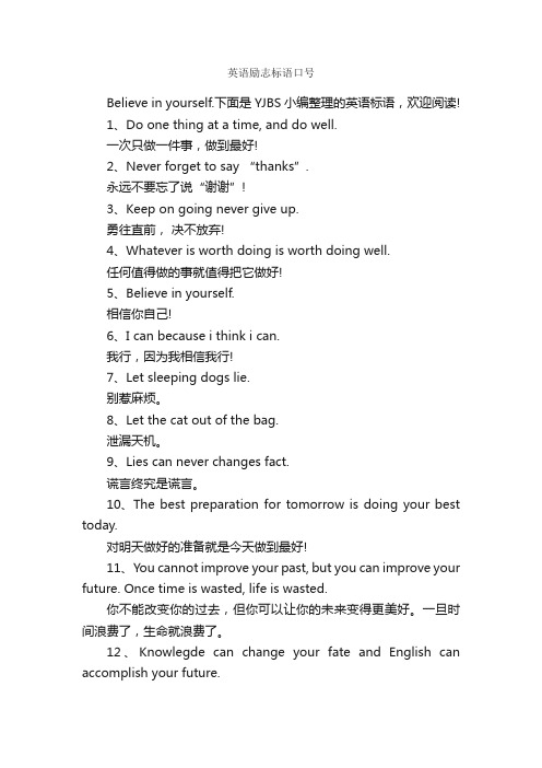 英语励志标语口号_口号标语_