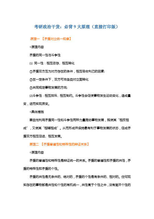 考研政治干货