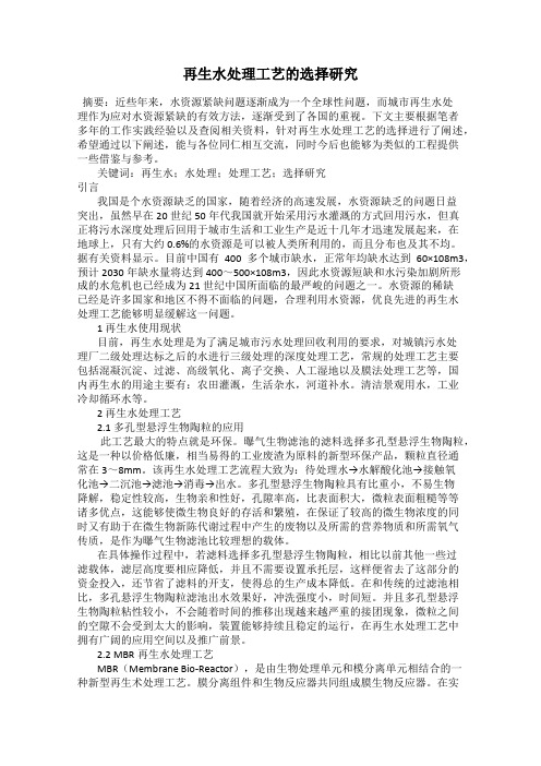 再生水处理工艺的选择研究