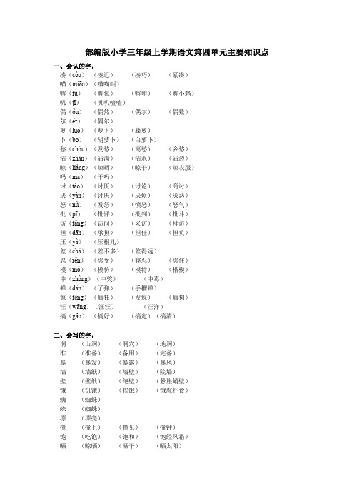 部编版小学三年级上学期语文第四单元主要知识点