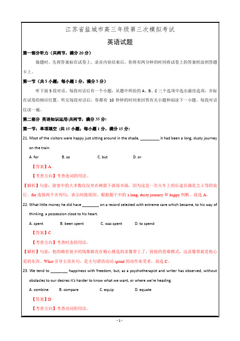 江苏省盐城市2015届高三第三次模拟考试英语 ---精校Word版含答案