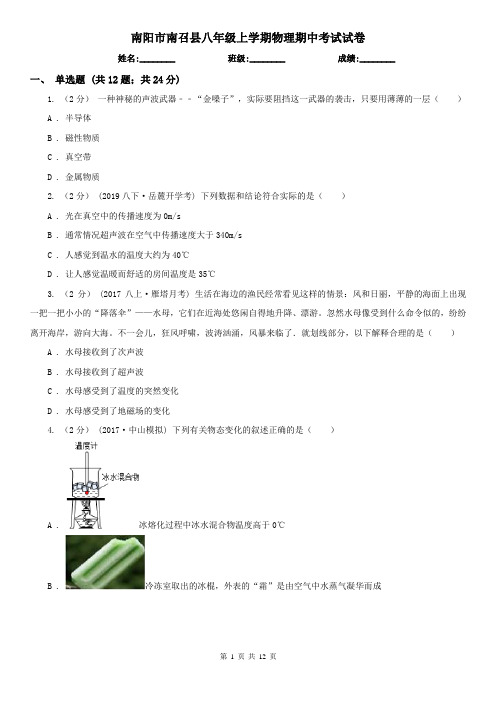 南阳市南召县八年级上学期物理期中考试试卷