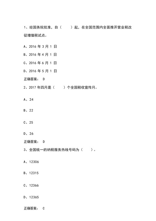 2017年税法宣传月题库